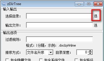 zDirTree(目录树生成工具)截图