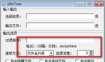 zDirTree(目录树生成工具)截图
