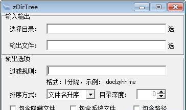 zDirTree(目录树生成工具)截图