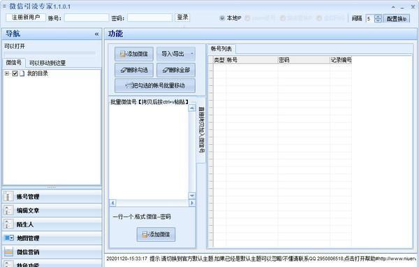 微信引流专家截图
