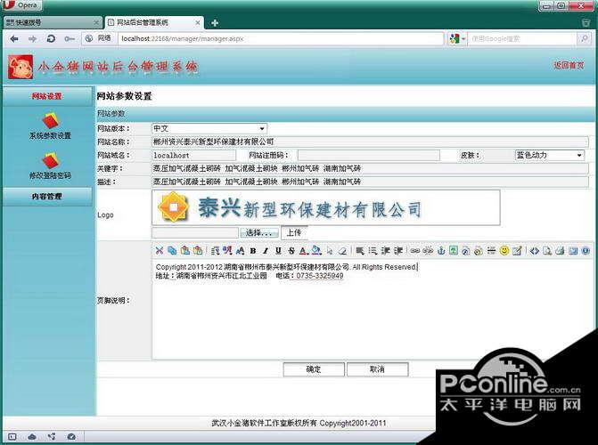 小金猪建站系统 2.0截图