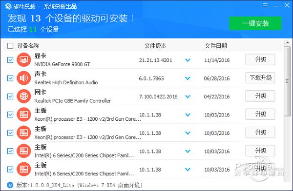 驱动总裁(DrvCeo)截图