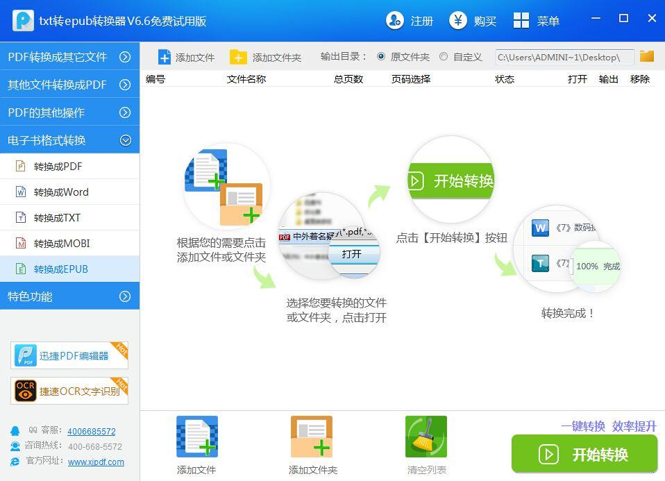 迅捷txt转epub转换器截图