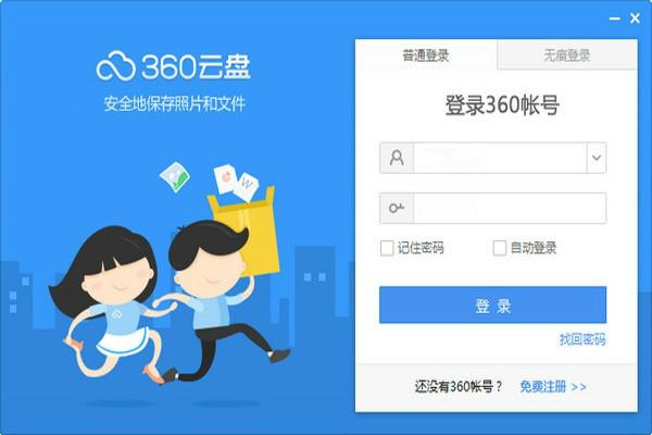 360云盘同步版截图