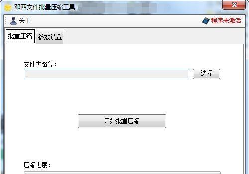 邓西文件批量压缩工具 1.0 官方版 邓西文件批量压缩工具