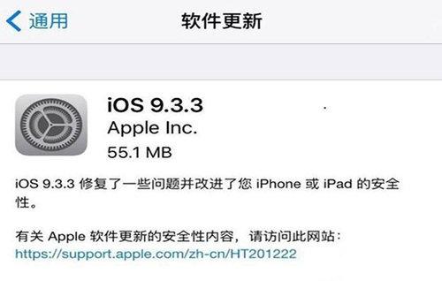 iOS 9.3.3固件截图