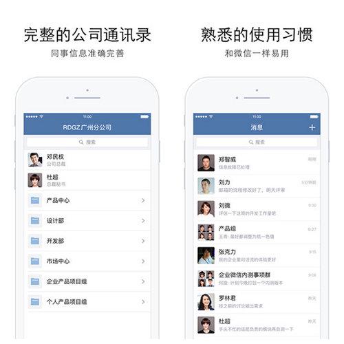 微信企业版 for mac