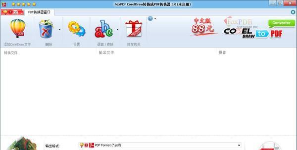 FoxPDF CorelDraw to PDF Converter(CDR转PDF格式工具)