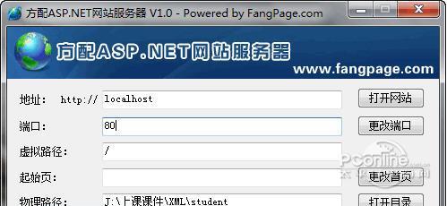 方配ASP.NET网站服务器 正式版截图