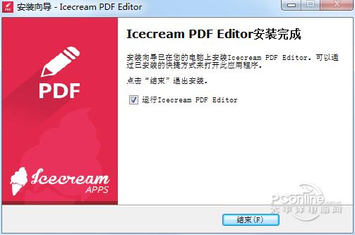 Icecream PDF Editor截图