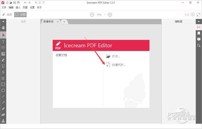 Icecream PDF Editor截图