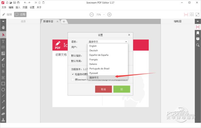 Icecream PDF Editor截图