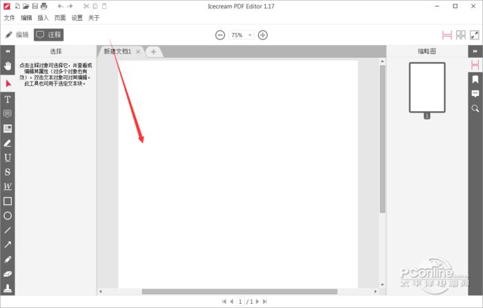Icecream PDF Editor截图