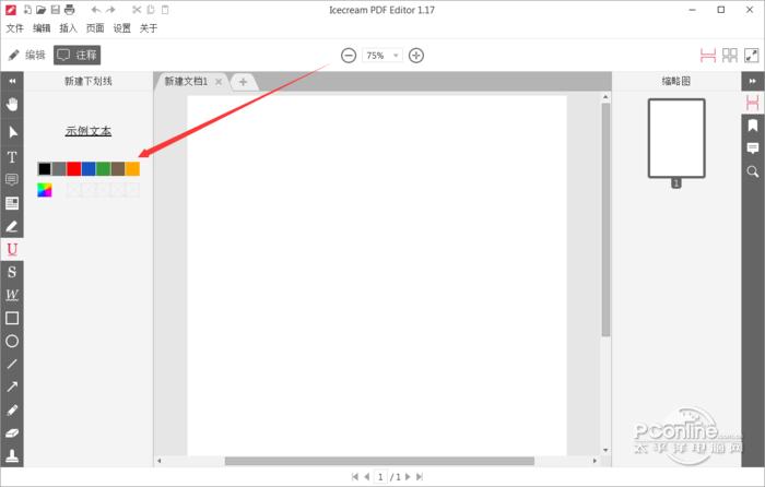 Icecream PDF Editor截图