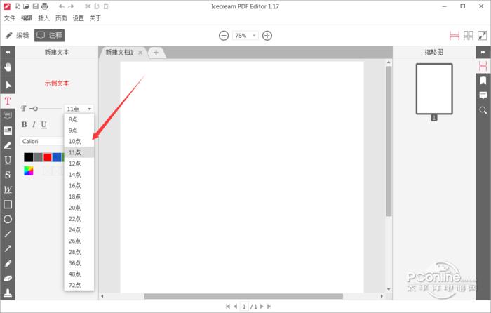 Icecream PDF Editor截图