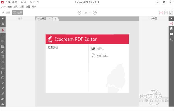Icecream PDF Editor截图