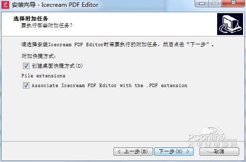 Icecream PDF Editor截图