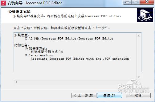 Icecream PDF Editor截图