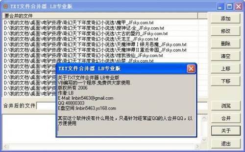TXT文件合并器截图