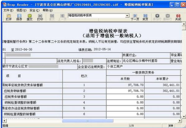 宁波市国家税务局网上办税服务厅离线表单阅读器截图