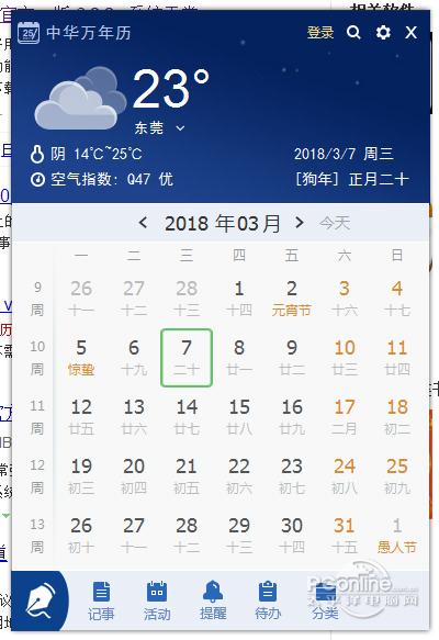 中华万年历电脑版截图
