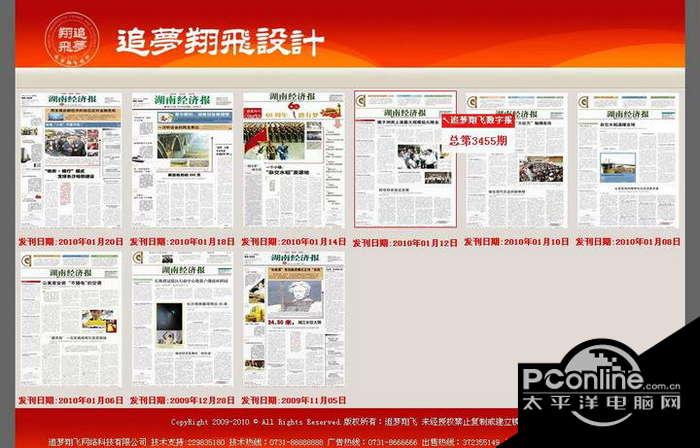 追梦翔飞电子报刊管理系统 6.2截图