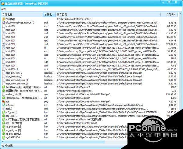 IdiskSearch（光速硬盘搜索软件） v3.0.0.56截图