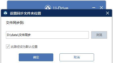 U-Drive(私有云盘同步软件)