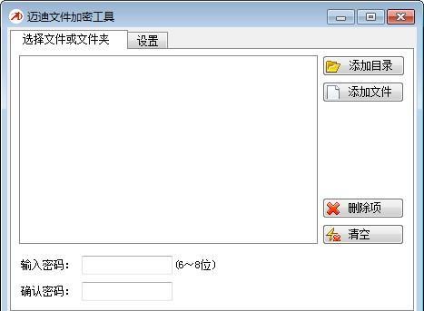 迈迪文件加密工具 1.1.0 正式版 迈迪文件加密工具