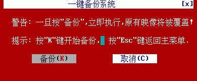 一键Ghost U盘版截图