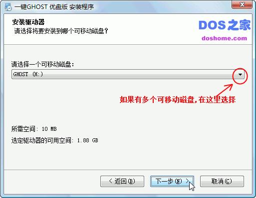 一键Ghost U盘版截图