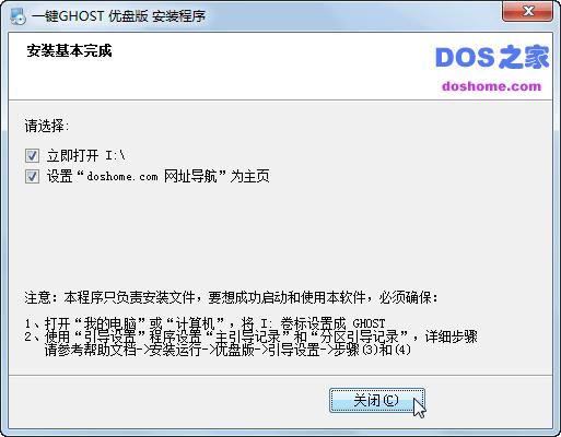 一键Ghost U盘版截图