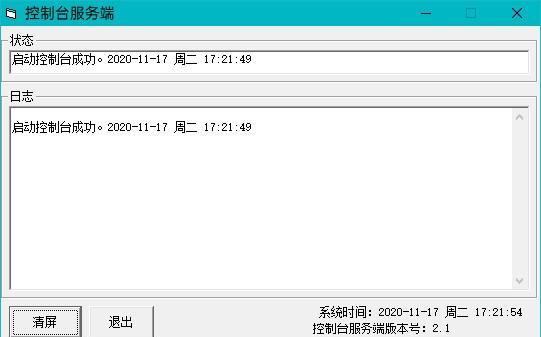 phpstudy远程控制台