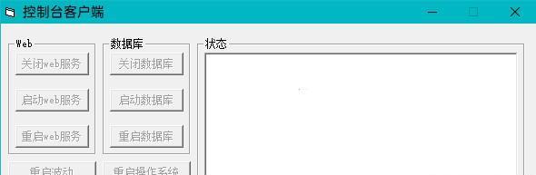phpstudy远程控制台