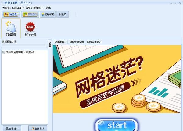 网格回测工具