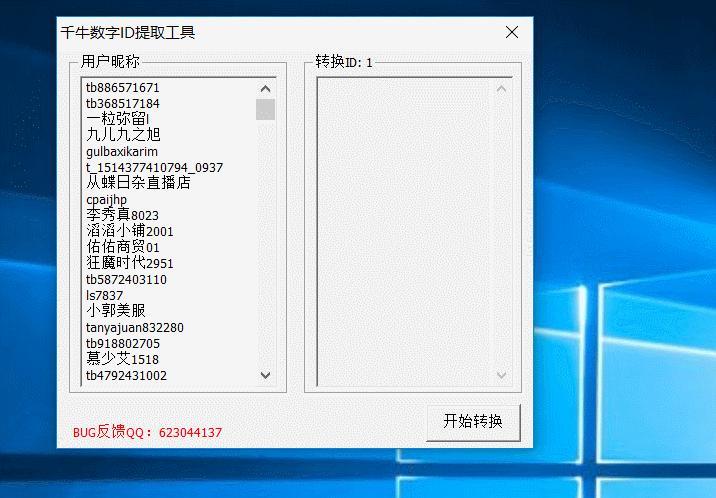 千牛数字ID提取工具