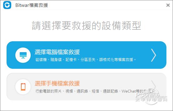 Bitwar Data Recovery 6.3.5 官方版 Bitwar Data Recovery