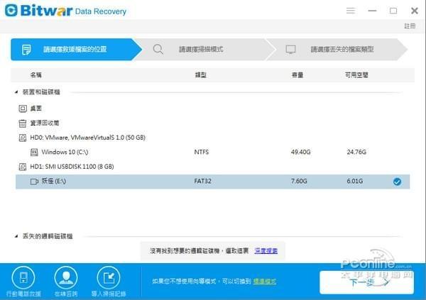 Bitwar Data Recovery 6.3.5 官方版 Bitwar Data Recovery