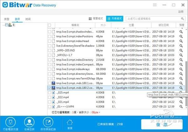 Bitwar Data Recovery截图