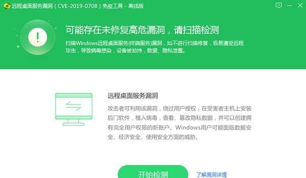 360远程桌面服务漏洞免疫工具