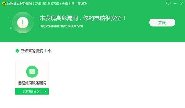 360远程桌面服务漏洞免疫工具