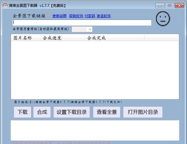猪猪全景图下载器