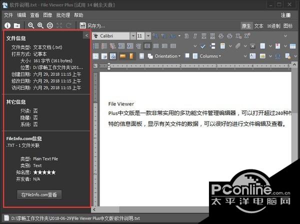 File Viewer Plus(文件管理编辑器)截图