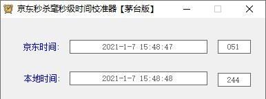 京东秒杀毫秒级时间校准器茅台版截图