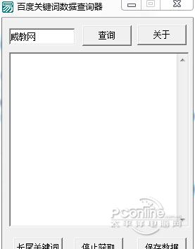 百度关键词数据查询器 1.0 正式版 百度关键词数据查询器