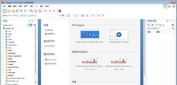 Oxygen XML Author(XML创作软件)截图