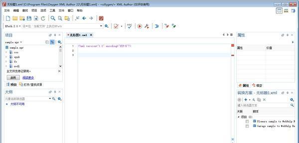 Oxygen XML Author(XML创作软件)截图
