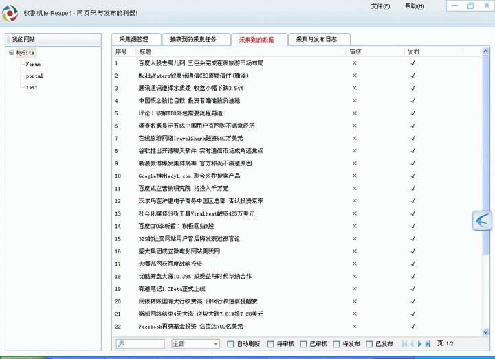 收割机网页采集软件--KJCN专版 1.5.0正式版截图