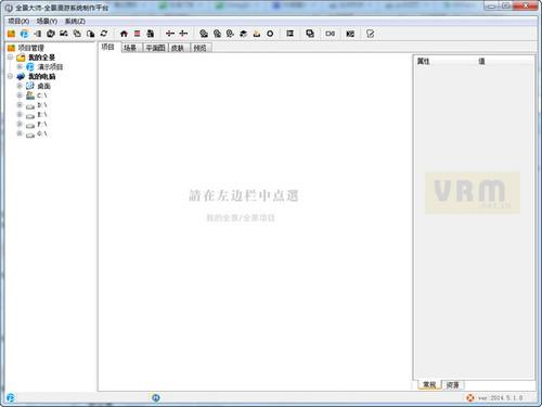 全景大师截图