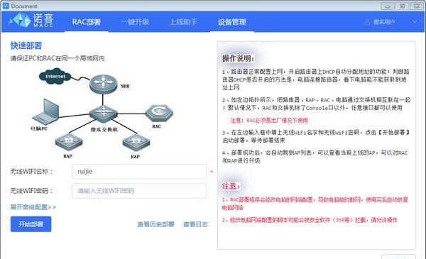 诺客部署小助手截图